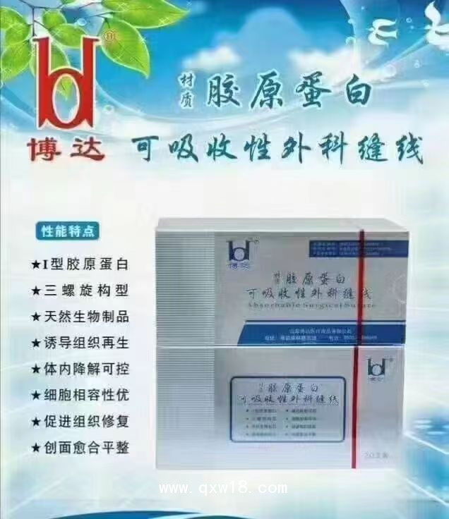 博達(dá) 可吸收縫線膠原蛋白可吸收性外科縫線