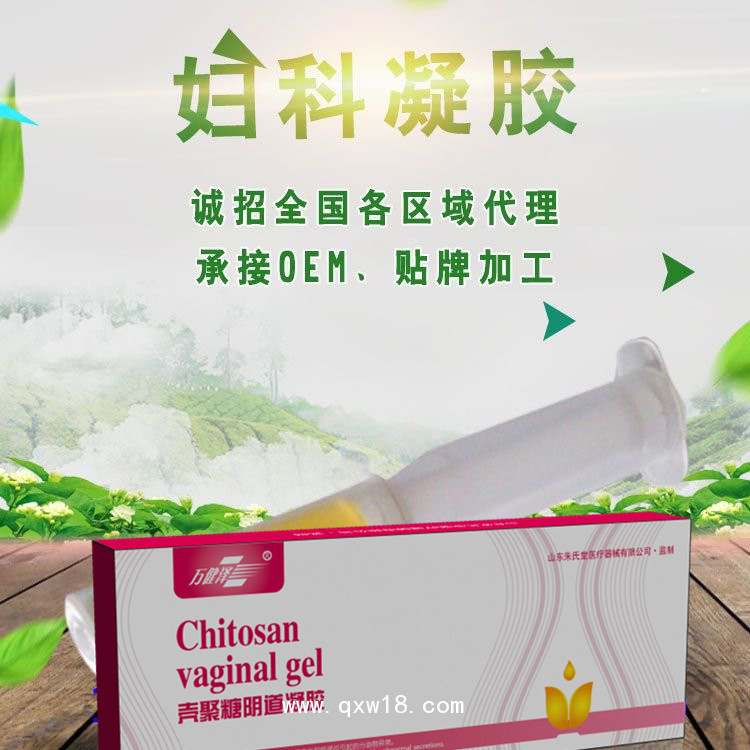 殼聚糖婦科凝膠、私護(hù)凝膠，廠家貼牌代加工
