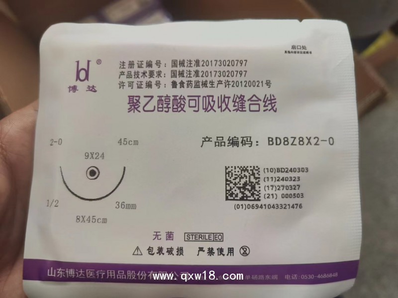 博達聚乙醇酸可吸收縫合線（8針8線）