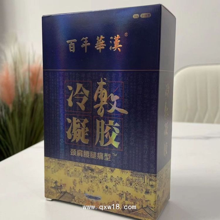 光子冷凝膠頸肩腰腿痛型，批發(fā)、量大代加工