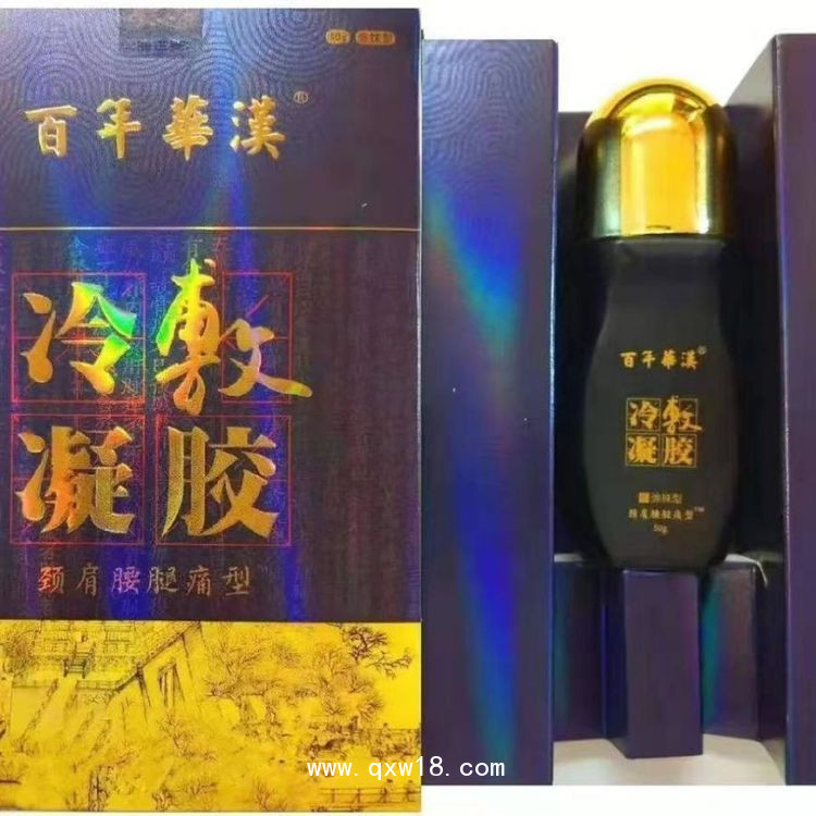 光子冷凝膠頸肩腰腿痛型，批發(fā)、量大代加工