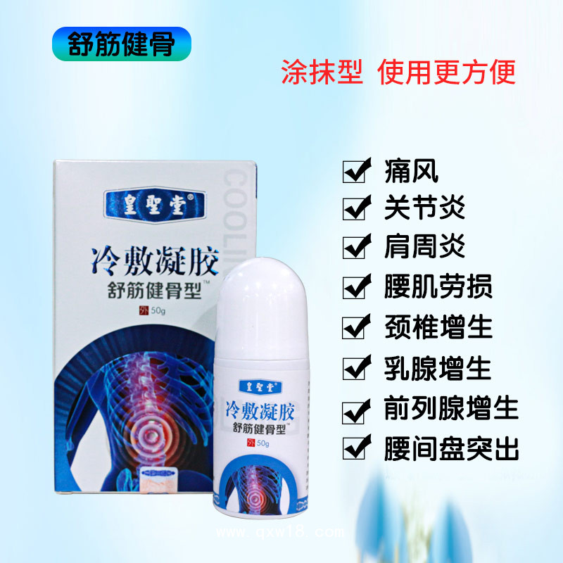 液體膏藥冷敷凝膠批發(fā)，頸肩腰腿痛型