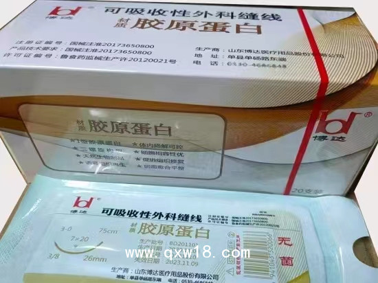 博達(dá)膠原蛋白可吸收縫合線(xiàn)