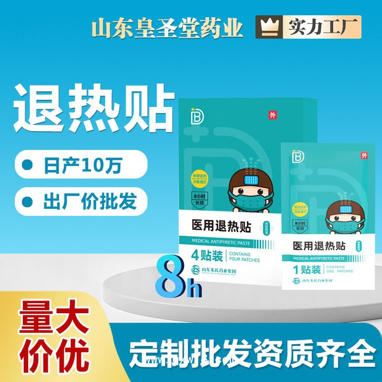 醫(yī)用退熱貼，生產(chǎn)廠家，現(xiàn)貨批發(fā)，量大貼牌代工