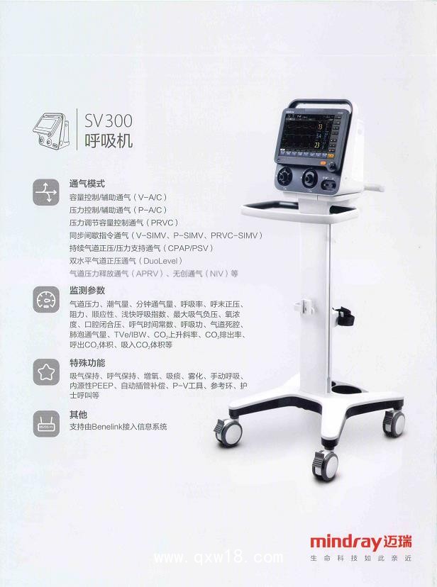 邁瑞 呼吸機SV300（標配）
