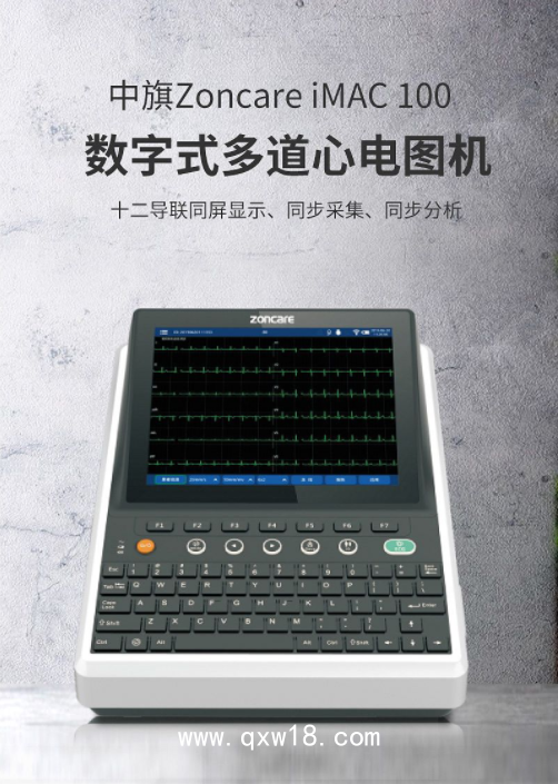 中旗 心電圖機iMAC100