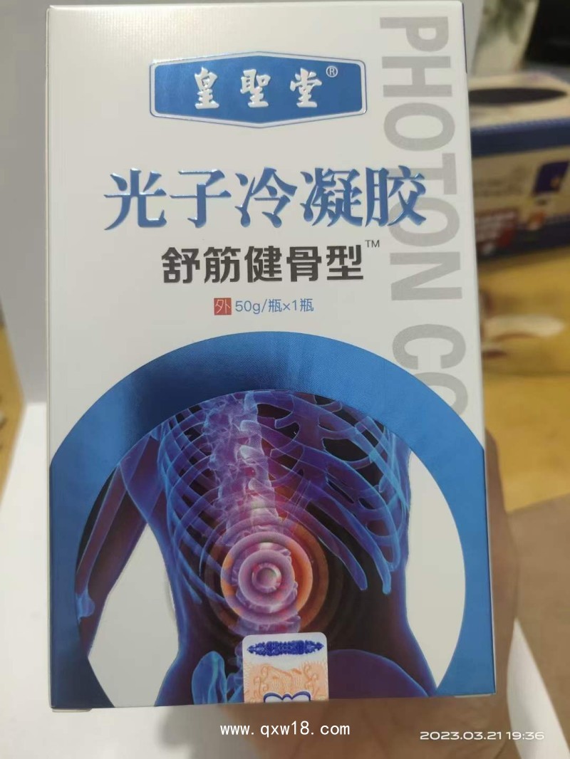 光子冷凝膠舒筋健骨型、頸肩腰腿痛型