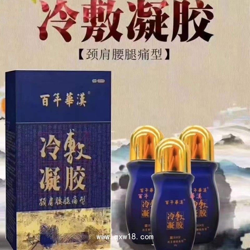 冷敷凝膠頸肩腰腿痛型，涂抹火辣辣的，可代加工