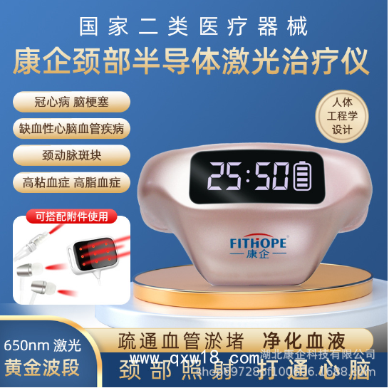 康企半導體頸部激光治療儀心腦血管理療儀器心腦冠心高高粘血癥高（生命光動儀豪華款）