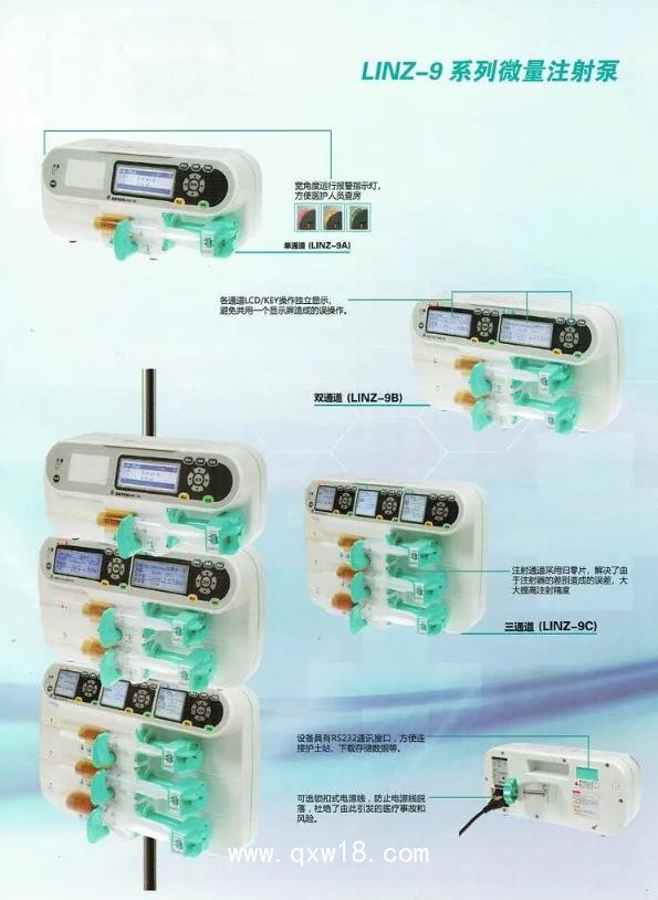 雷恩 微量注射泵 LINZ-9
