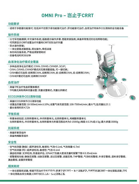 貝朗 血液凈化設(shè)備OMNI PRO