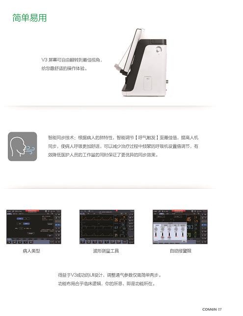 科曼 有創(chuàng)呼吸機(jī)V3