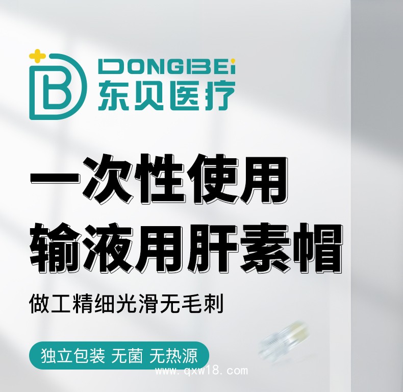 一次性使用輸液用肝素帽