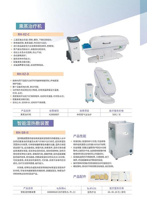 瑞禾 熏蒸治療機(jī) RH-XZ-C