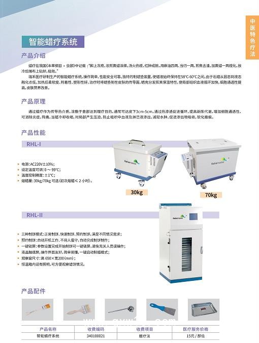 瑞禾 熏蒸治療機(jī) RH-XZ-C