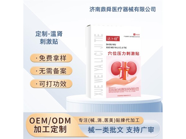 腎病 尿頻 尿急 膀胱炎穴位貼OEM