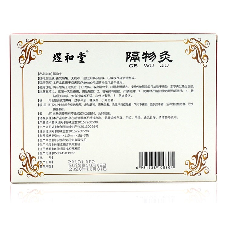 隔物灸批發(fā)代工廠家 中標(biāo)發(fā)熱膏貼耗材