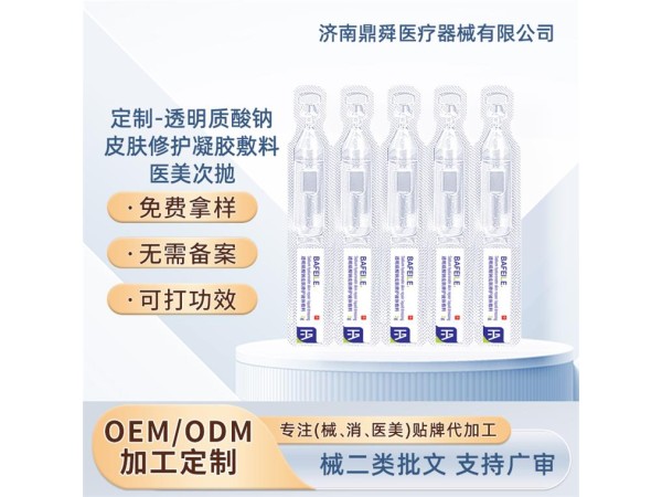 透明質(zhì)酸鈉皮膚修復(fù)液體敷料/次拋/oem