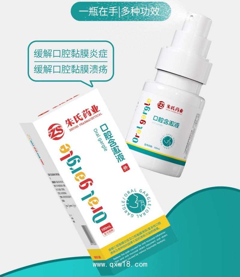 口腔含漱液—漱口液二類器械廠家承接代工—漱口液批發(fā)代理