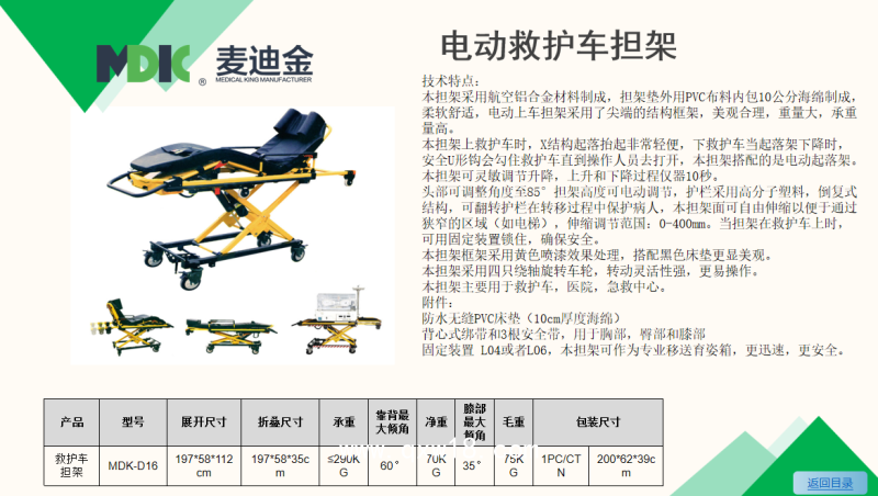 麥迪金 電動救護(hù)車擔(dān)架MDK-D16