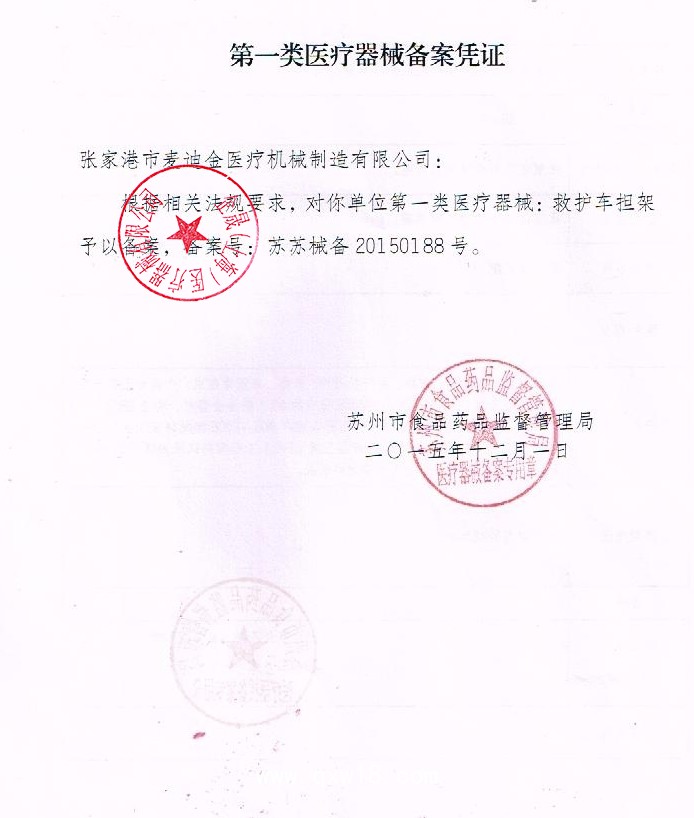 麥迪金 電動救護(hù)車擔(dān)架MDK-D16