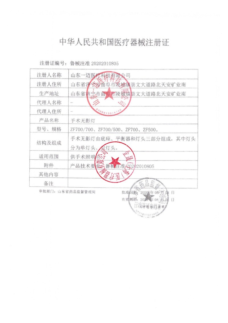 一邁 手術(shù)無影燈ZF500（移動(dòng)型）