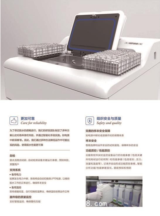 達科為 組織自動脫水機HP300