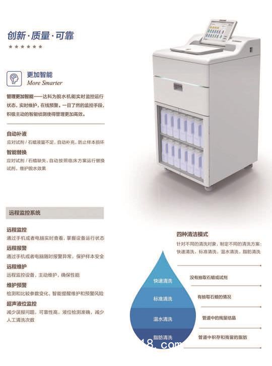 達科為 組織自動脫水機HP300