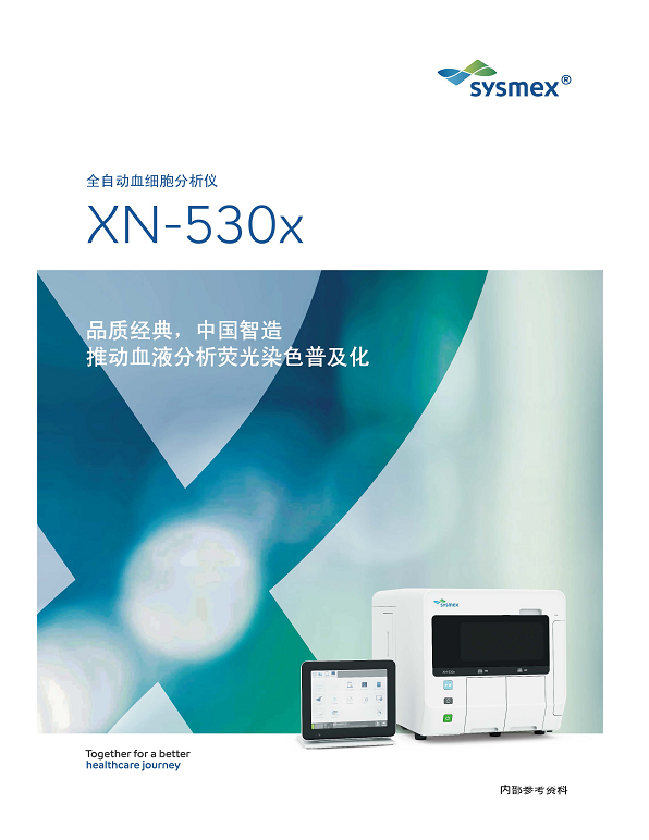 希森美康 五分類血球分析儀XN-530X