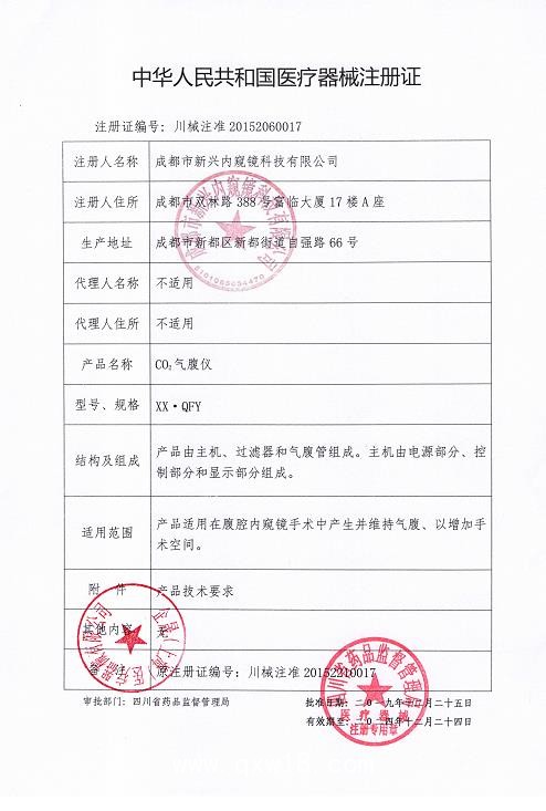 新興 氣腹機(jī)氣腹儀XX-QFY(40L)