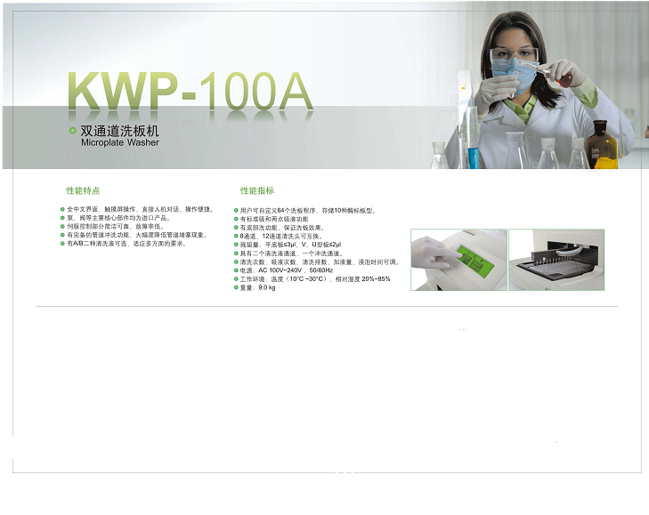 凱特 洗板機(jī)KWP-100A