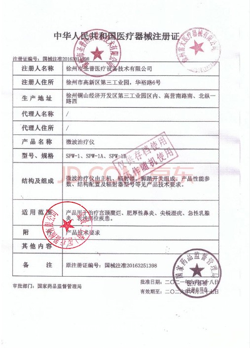 圣普 微波治療儀SPW-1A