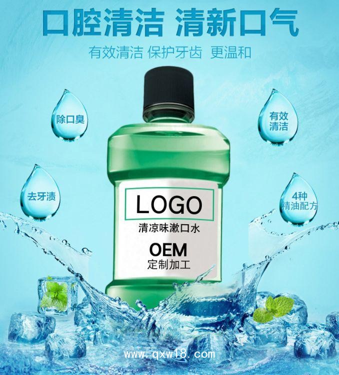 醫(yī)用漱口水，普通漱口水，生產(chǎn)廠家，代加工廠
