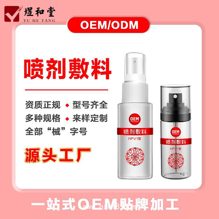 液體敷料代加工 各種敷料定制oem