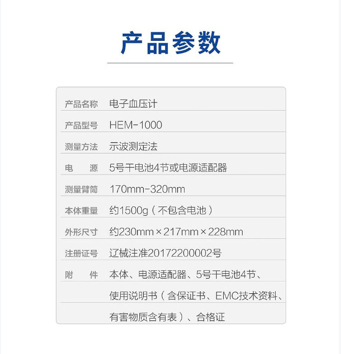 歐姆龍OMRON 電子血壓計 HEM-1000