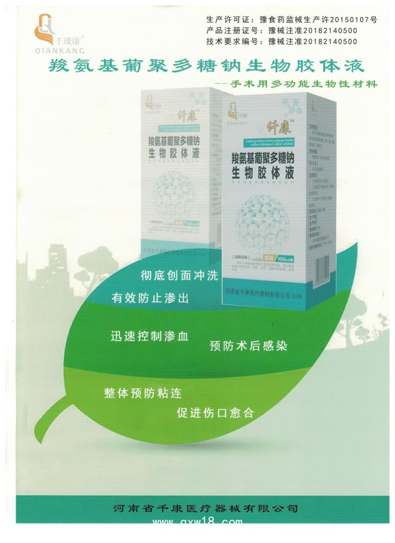 羧氨基葡聚多糖鈉生物膠體液_手術沖洗液，生物膠，沖洗液，防粘連，多糖生物膠