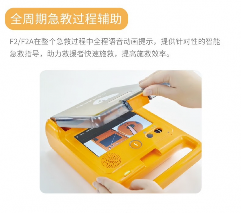科曼除顫儀F2A半自動體外除顫器除顫儀救心寶