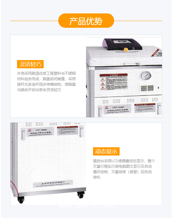 申安 Shenan 立式壓力蒸汽滅菌器 LDZF-50KBY-I