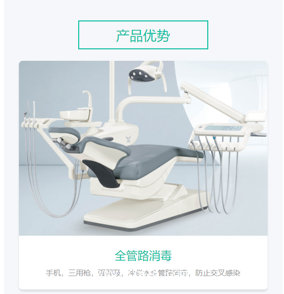 格徠德 牙科綜合治療機 GD-S800（消毒牙椅）