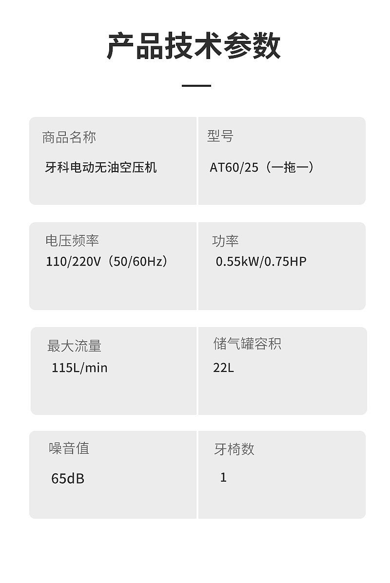 翔創(chuàng) 牙科電動無油空壓機(jī) AT60-25（一拖一）