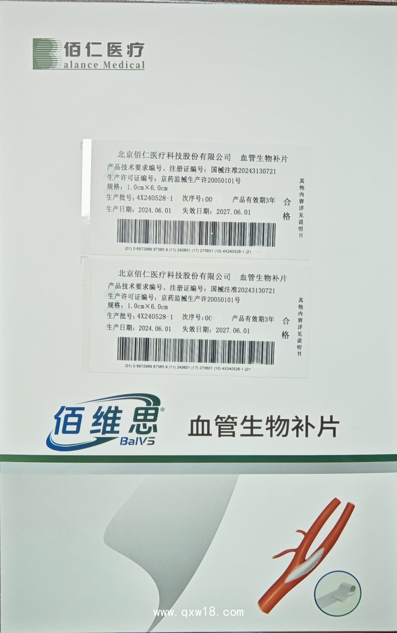 佰仁思血管生物補(bǔ)片