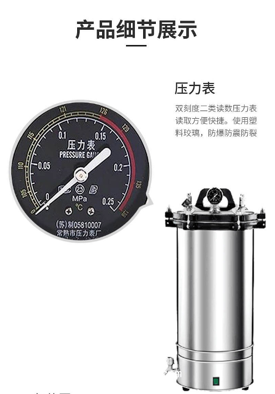 華泰 手提式壓力蒸汽滅菌器 YX-280A（18L）