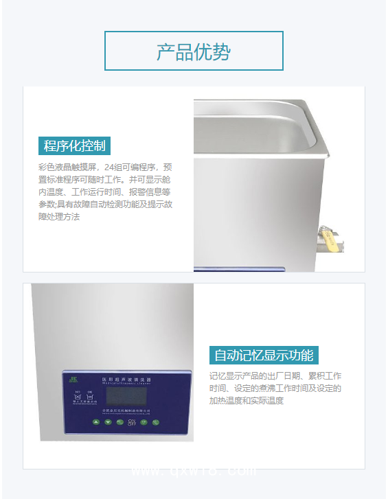 金尼克JK 醫(yī)用超聲波清洗器 JK-DY550 (臺式 30L)