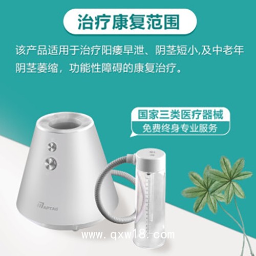 男性性功能康復(fù)治療儀