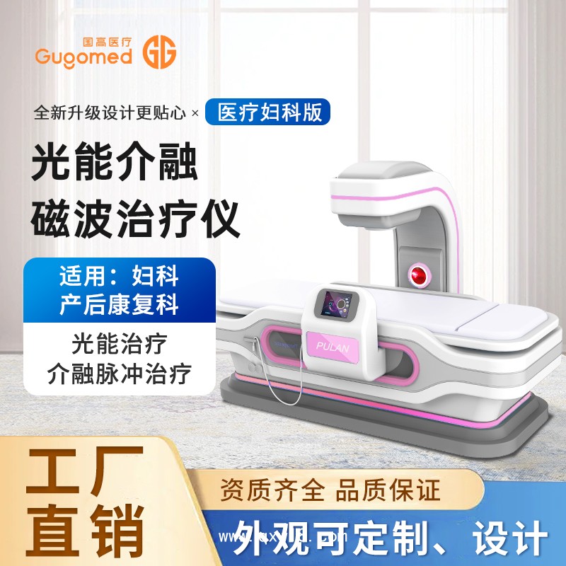 婦科量子治療儀，紅光理療儀