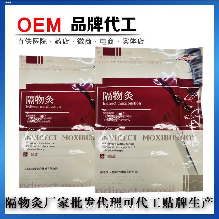 隔物灸廠家，批發(fā)、代加工定制，多地掛網(wǎng)