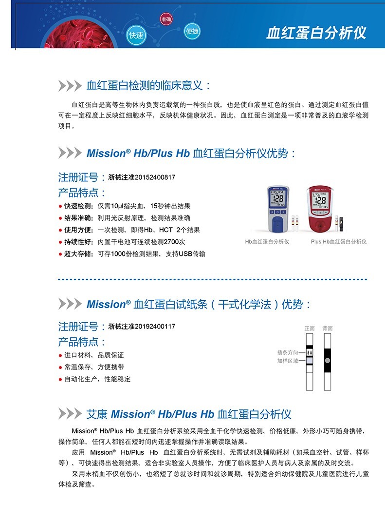 艾康 血紅蛋白分析儀Hb