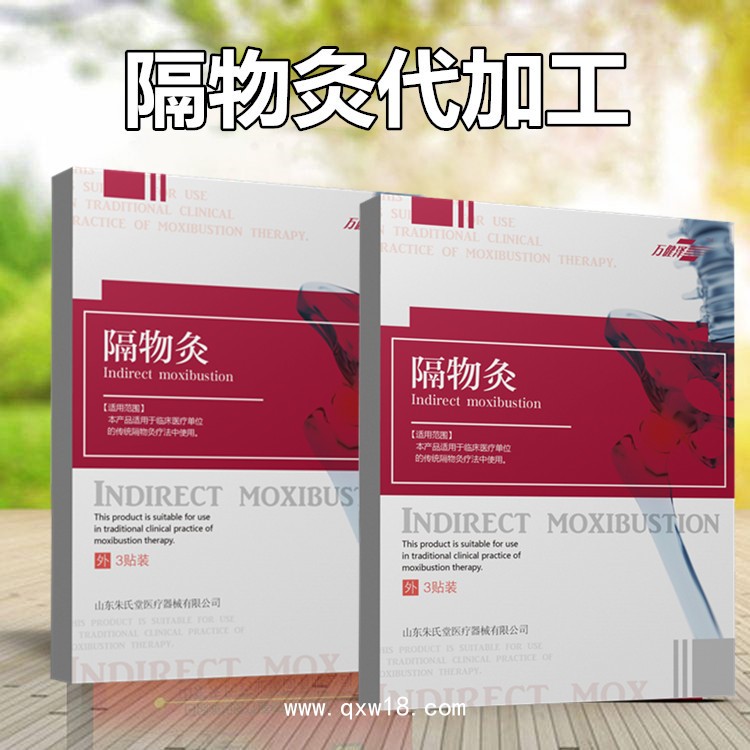 隔物灸源頭廠家，批發(fā)定制，多地掛網(wǎng)，現(xiàn)貨直發(fā)