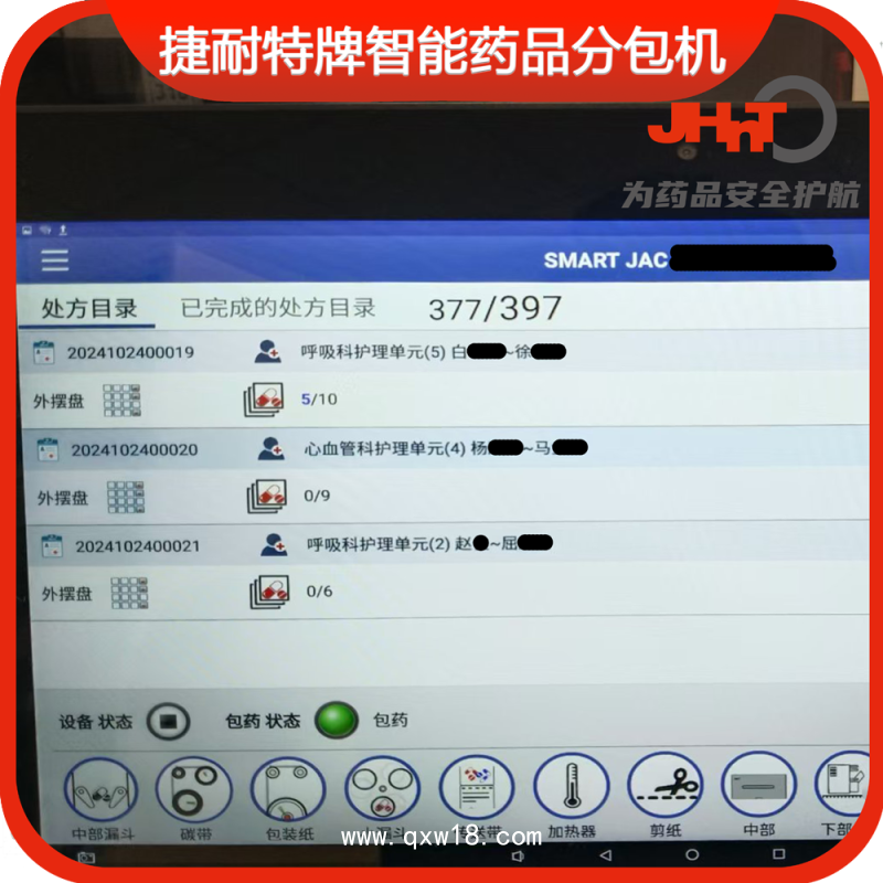 JHNT捷耐特牌擺藥機(jī)、包藥機(jī)，分包機(jī)、發(fā)藥機(jī)INNO360型