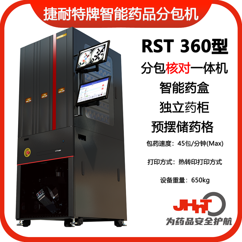 JHNT自動卷帶機（JHNT包藥機專用）